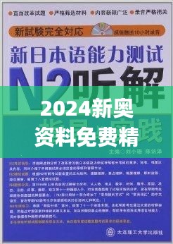 新奥精准资料免费提供综合版,效率解答解释落实_PT26.135