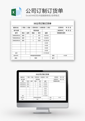 订货表格下载，高效采购管理的核心环节