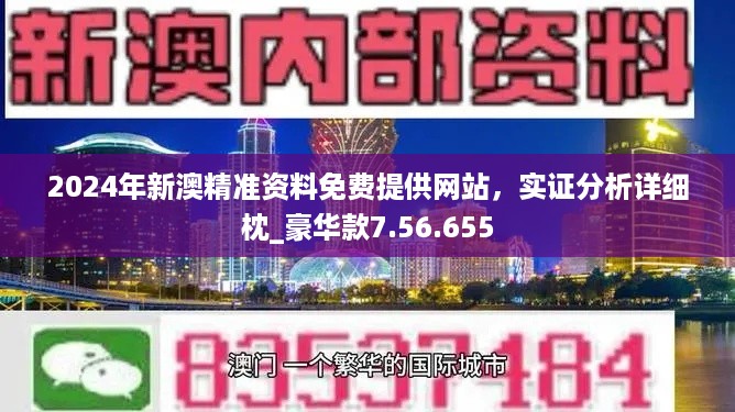 2024新澳精准,实地考察数据策略_尊贵款39.155