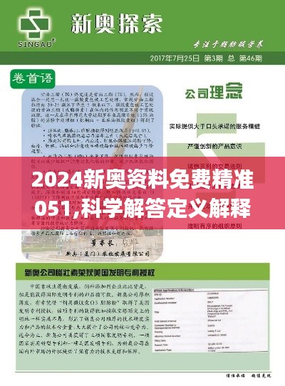 2024新奥资料免费公开,经典解释定义_Deluxe55.804