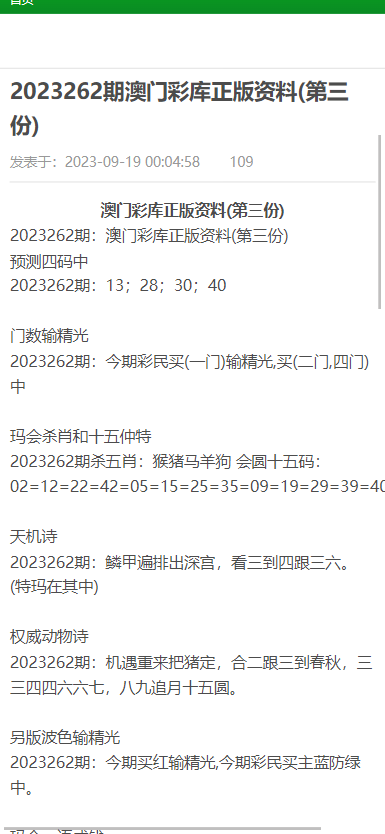 2024澳门正版资料大全,准确资料解释落实_苹果版34.119