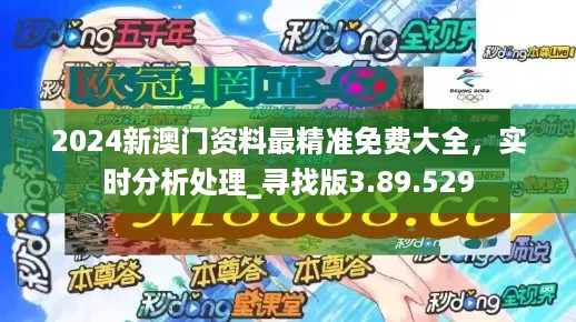 澳门宝典2024年最新版免费,稳定设计解析策略_DP34.690