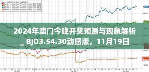 2024澳门今晚直播现场,安全性方案设计_eShop85.252