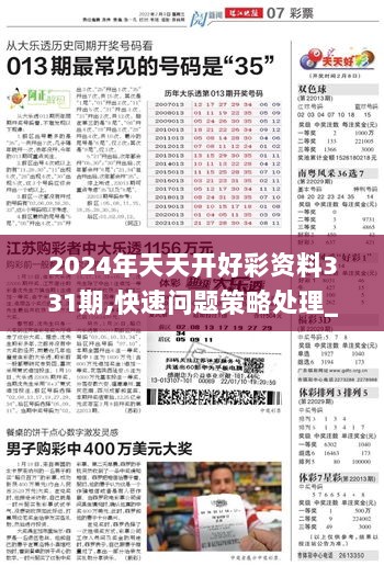 2024年天天开好彩大全,前沿研究解释定义_进阶款71.797