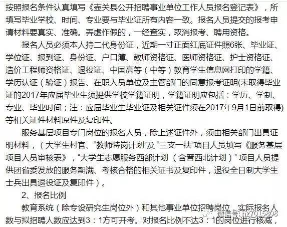 壶关县统计局最新招聘公告概览