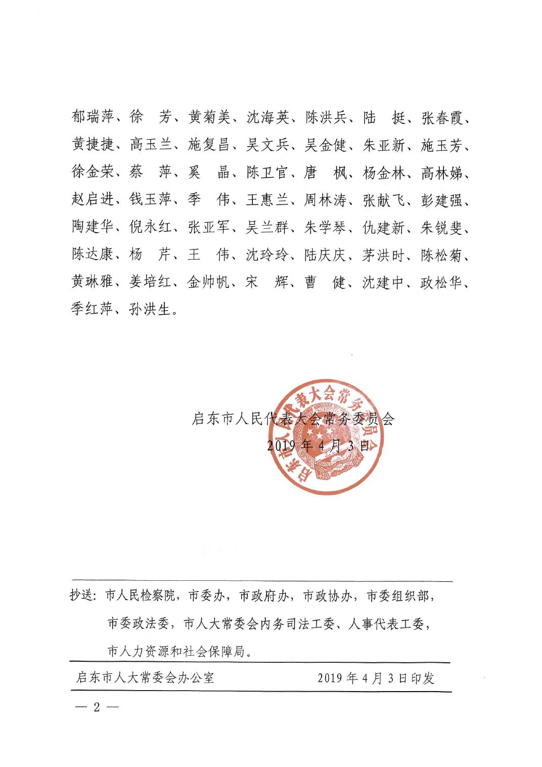 启东市财政局人事任命揭晓，开启财政事业新篇章