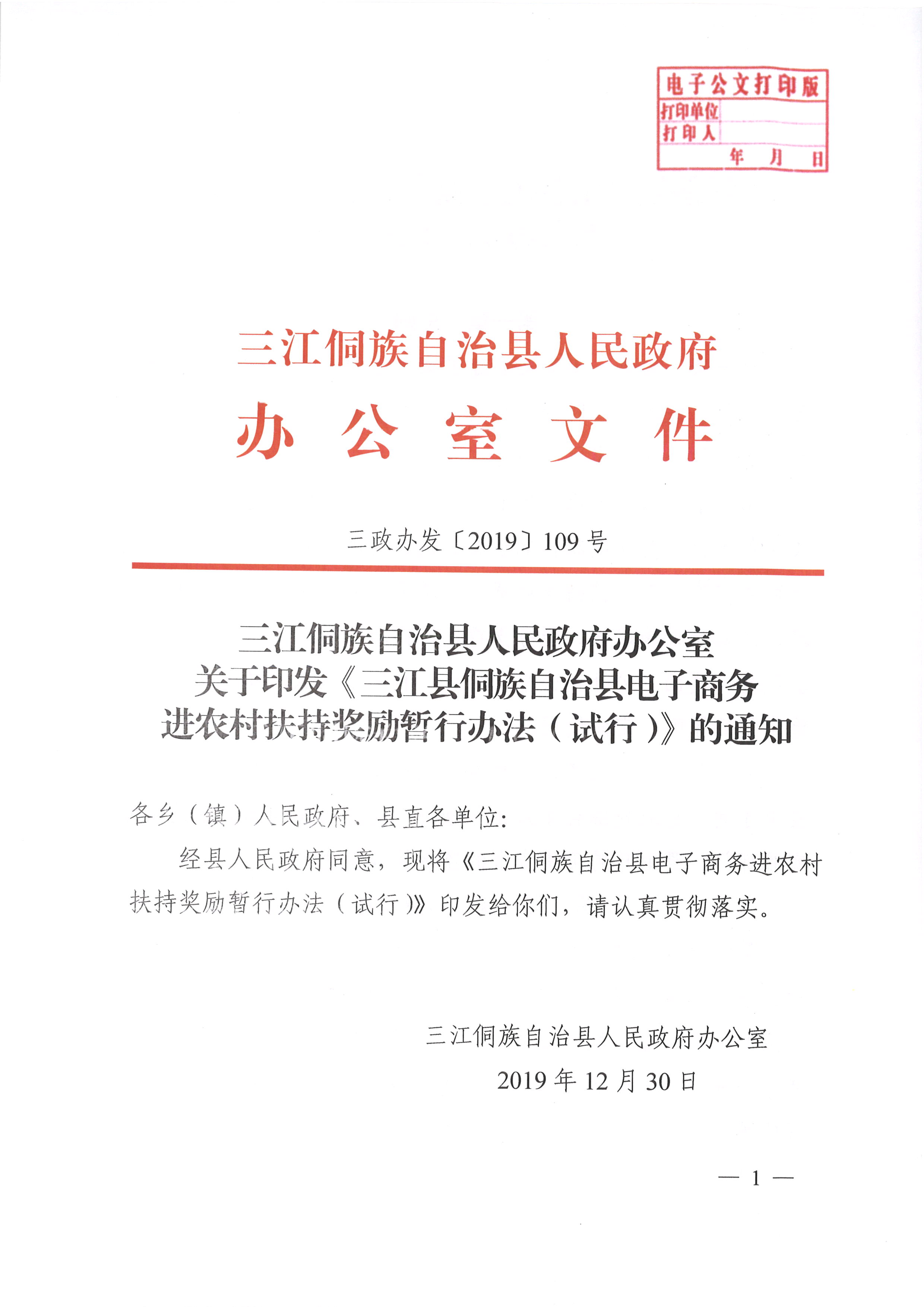 三江侗族自治县统计局最新人事任命，推动统计事业发展的新力量