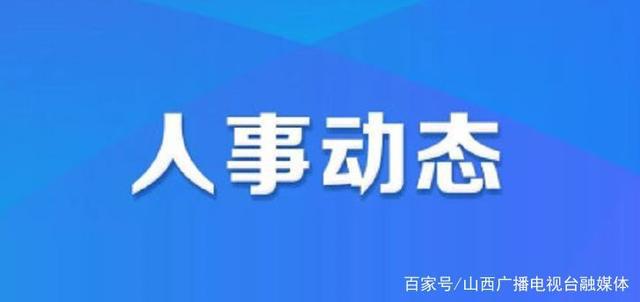 习水县小学人事任命揭晓，引领未来教育新篇章启动