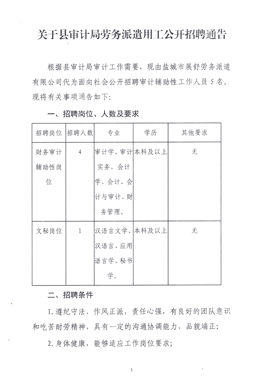 韶山市审计局最新招聘信息与招聘细节全面解析