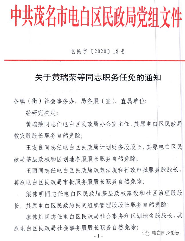 电白县初中人事新任命，开启教育新篇章