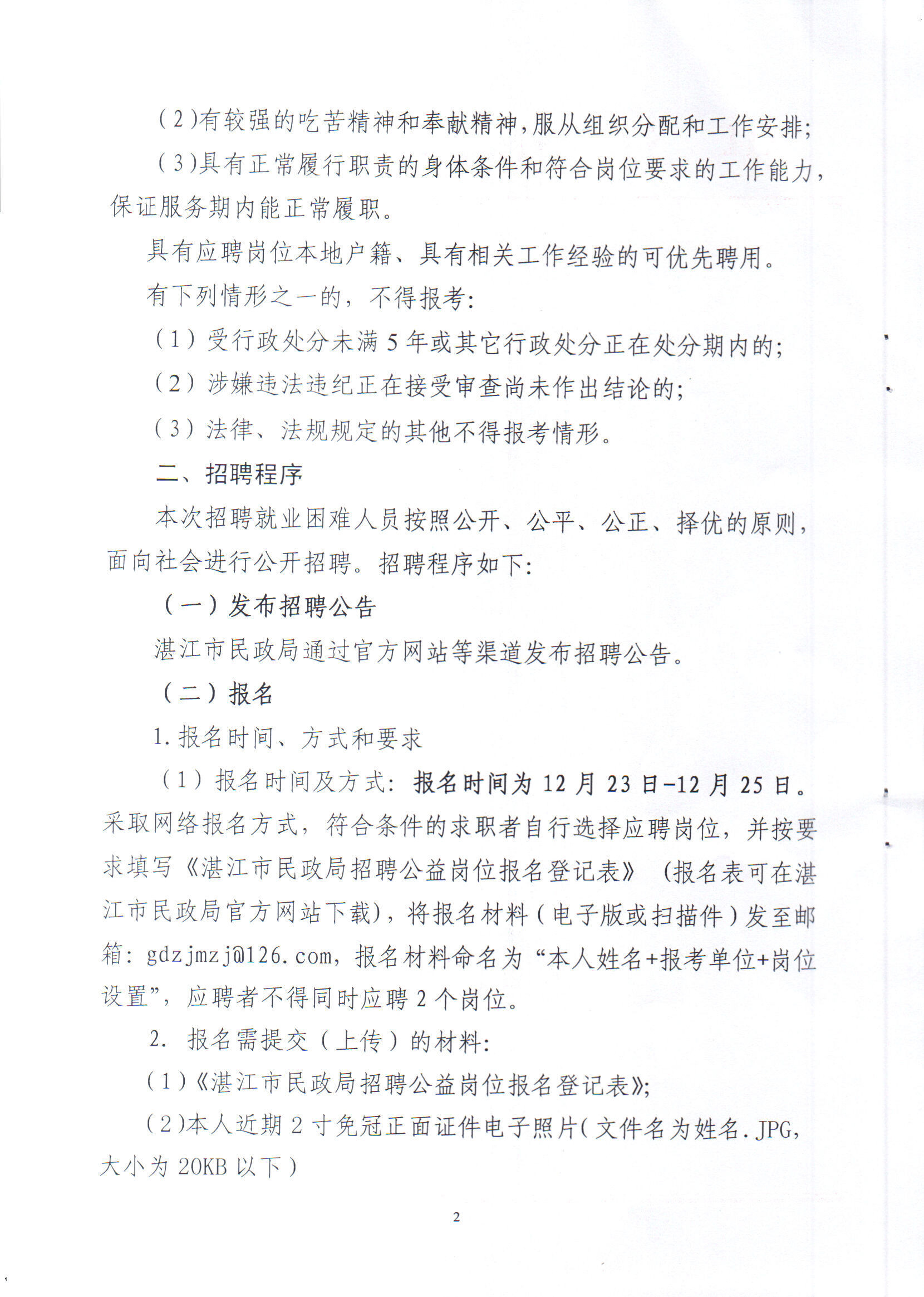 曲阜市司法局最新招聘信息解读及应聘指南