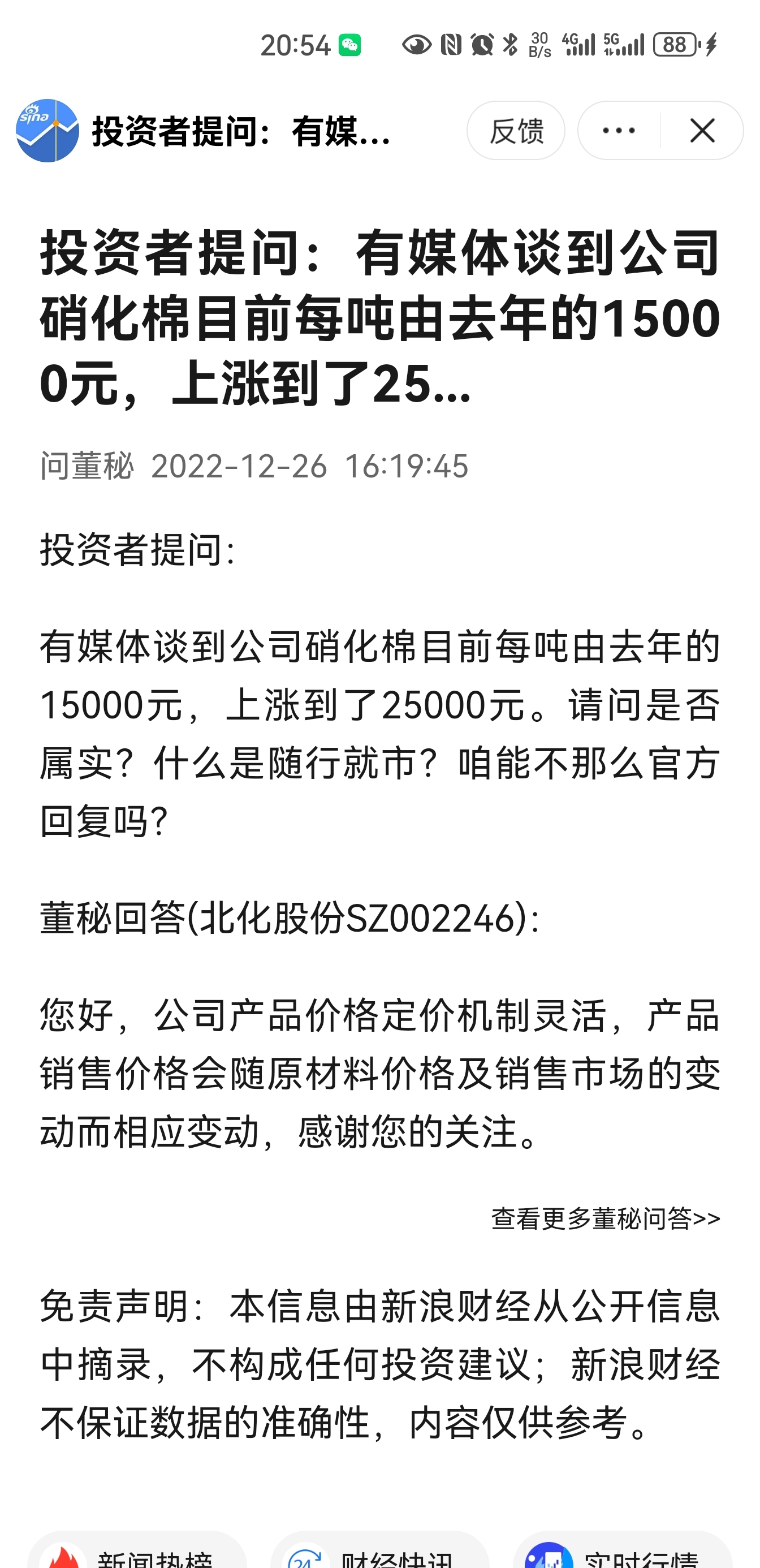 北化股份重组重塑企业架构，开启发展新篇章的最新动态