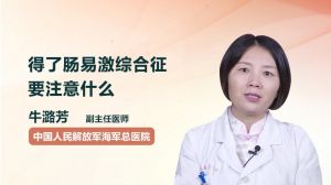 肠易激综合征最新有效中成药治疗研究探讨