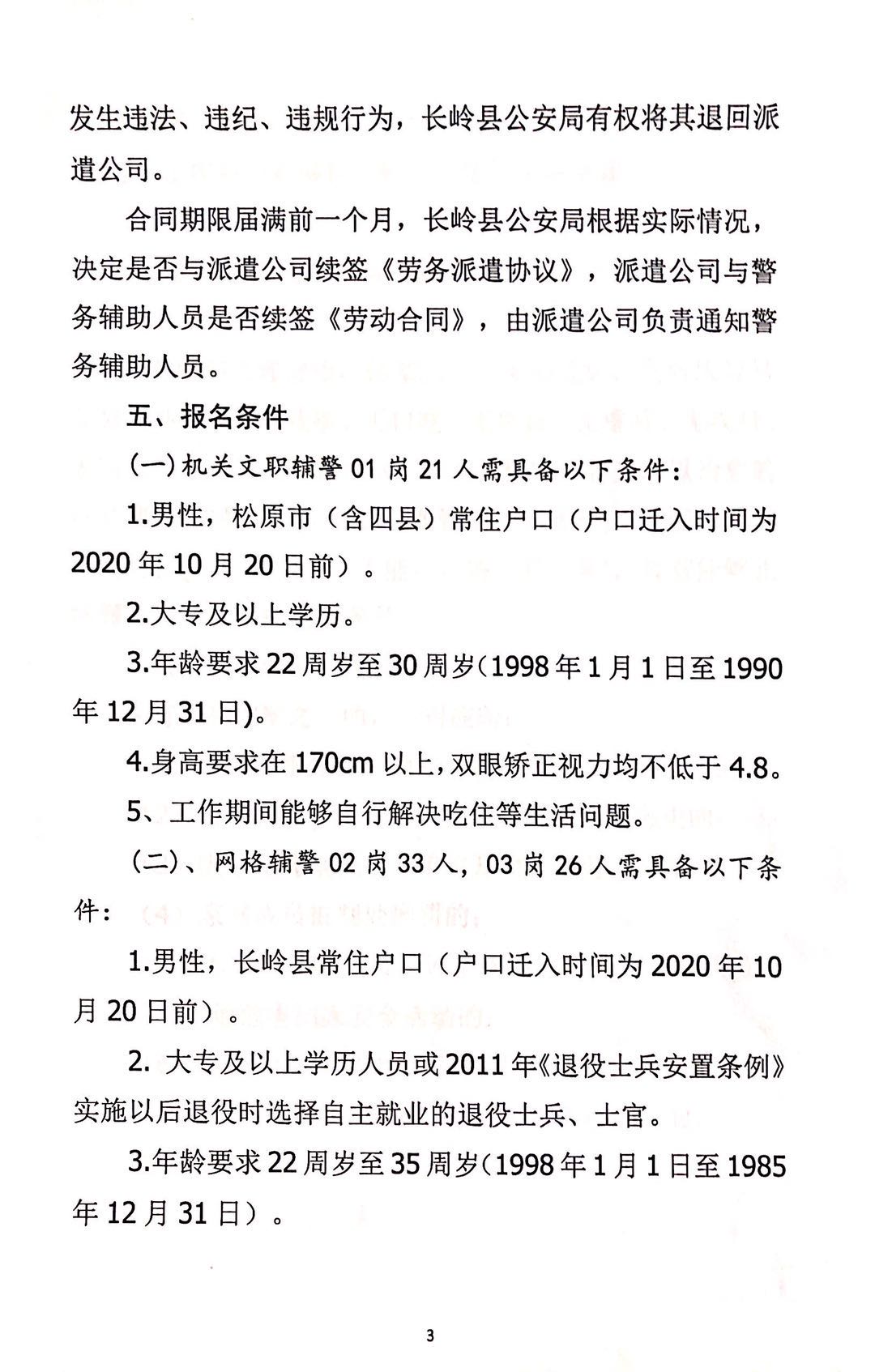 松原市最新招聘信息全面解析