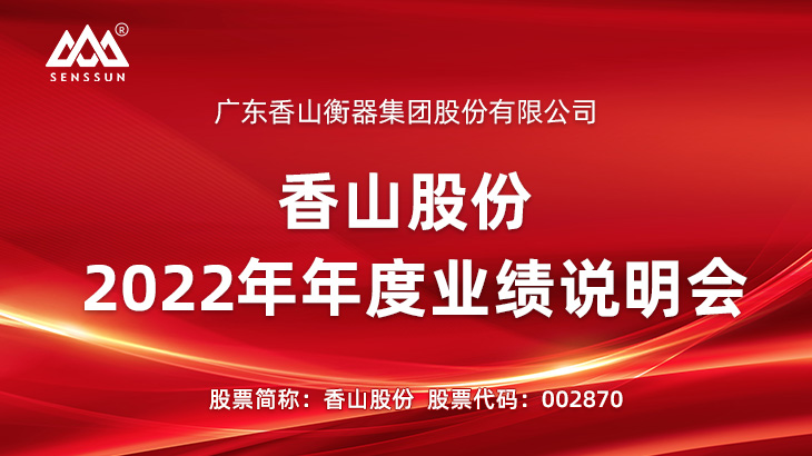 香山股份引领行业新风向，持续推动业务创新与发展动态更新