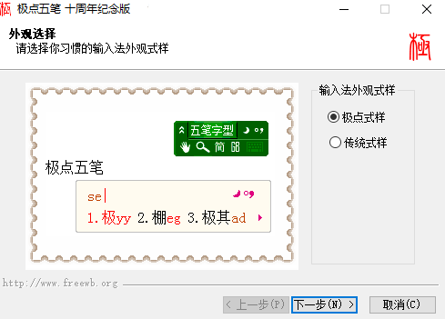 极点五笔最新版，输入法的新里程碑