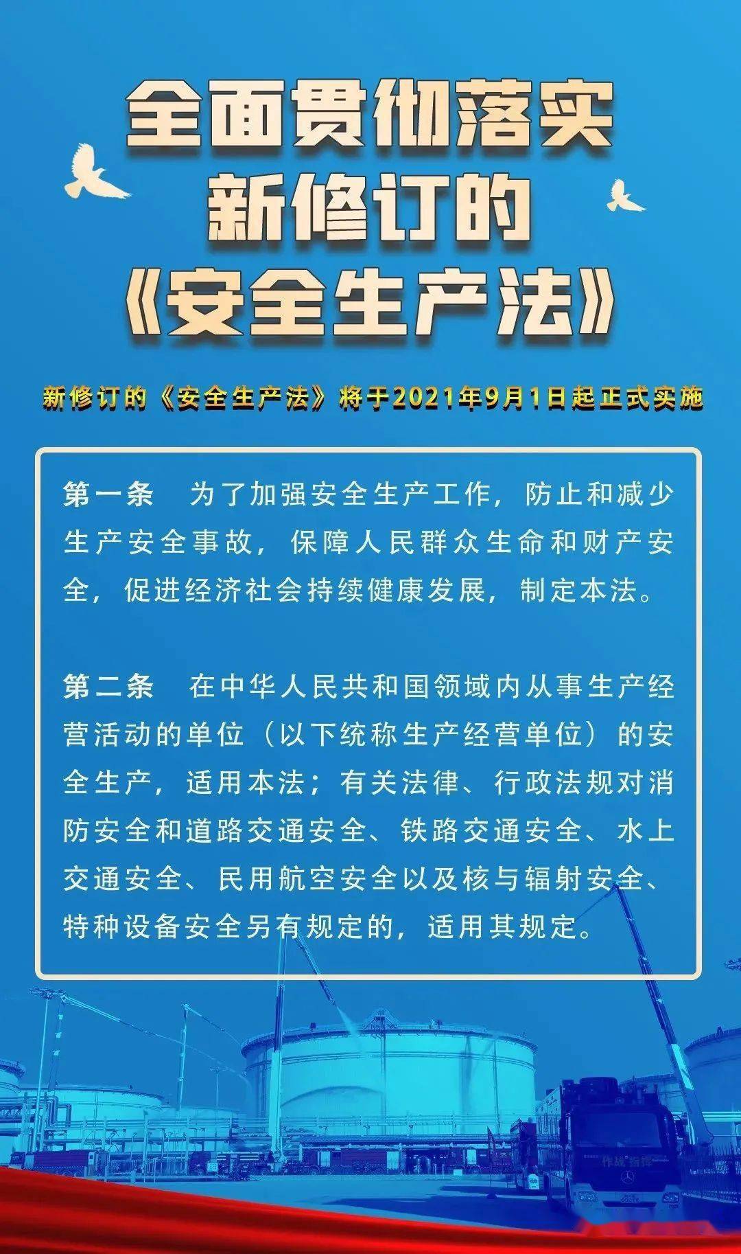 最新安全生产法实施及其重要性解析