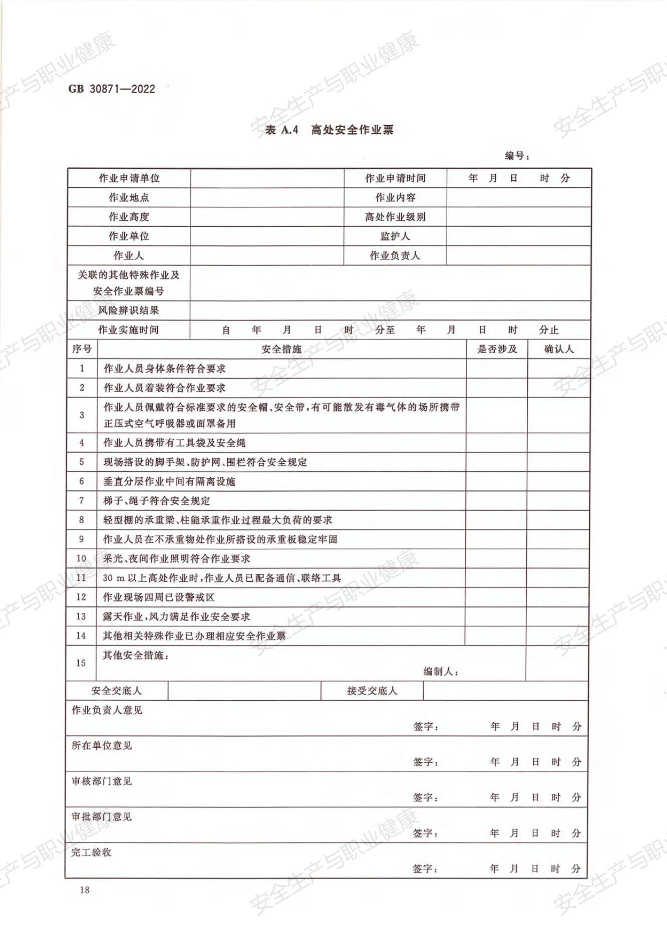 2022年危险化学品目录，双重挑战下的安全管理与环境保护