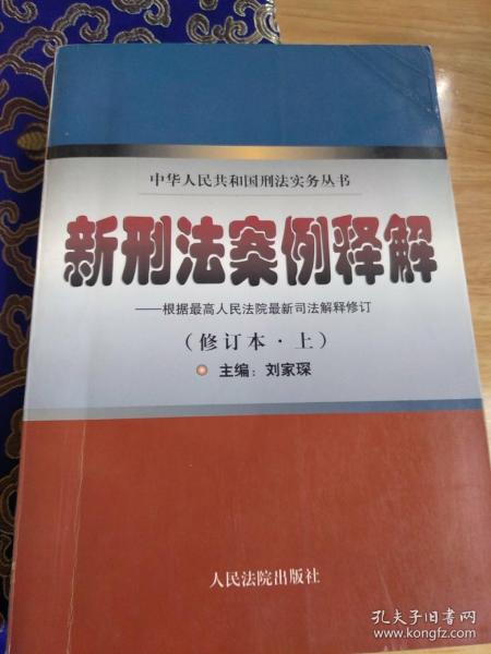 全面解读最新刑法，维护社会公正与法治的基石