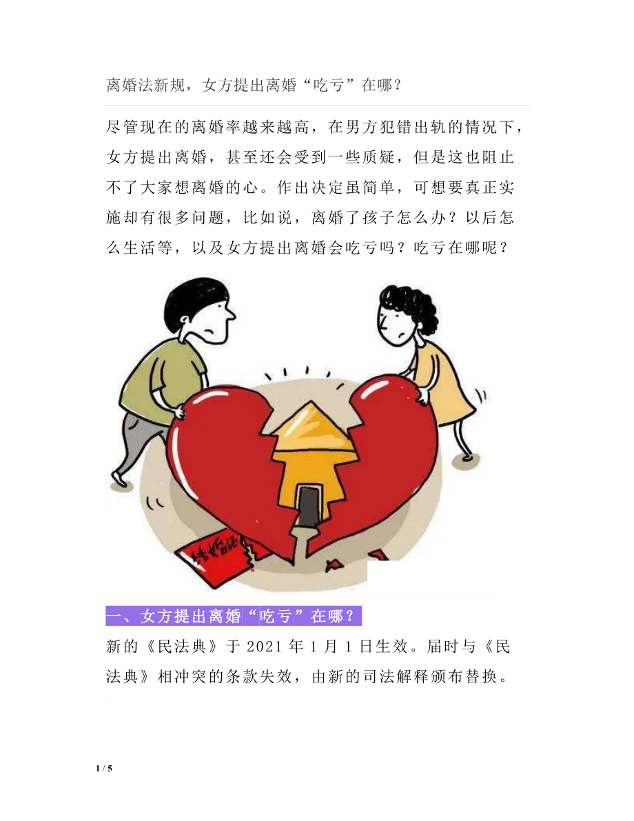 最新离婚政策全面解析