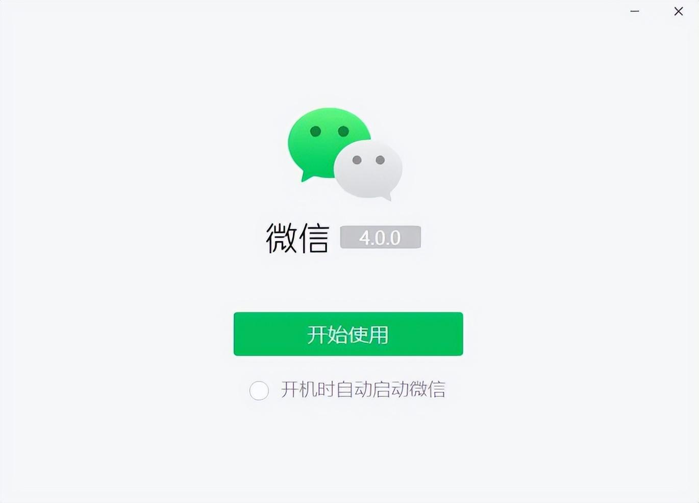 升级微信最新版，畅享全新社交生活