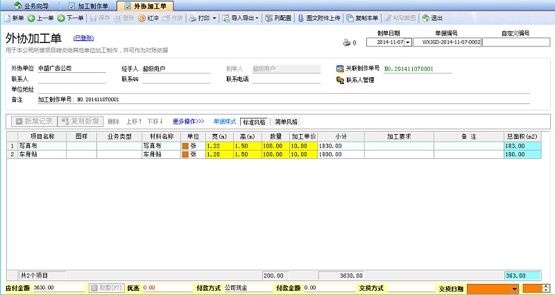 外协加工网最新订单，行业新趋势的机遇与挑战共存