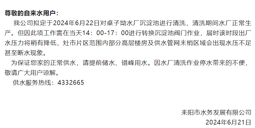 耒阳停水最新消息，城市供水挑战与应对策略探讨