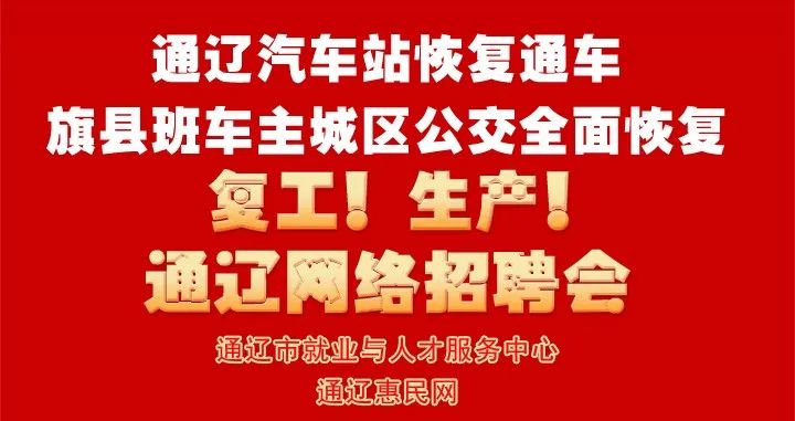 通辽招聘网最新招聘动态深度解读与解析