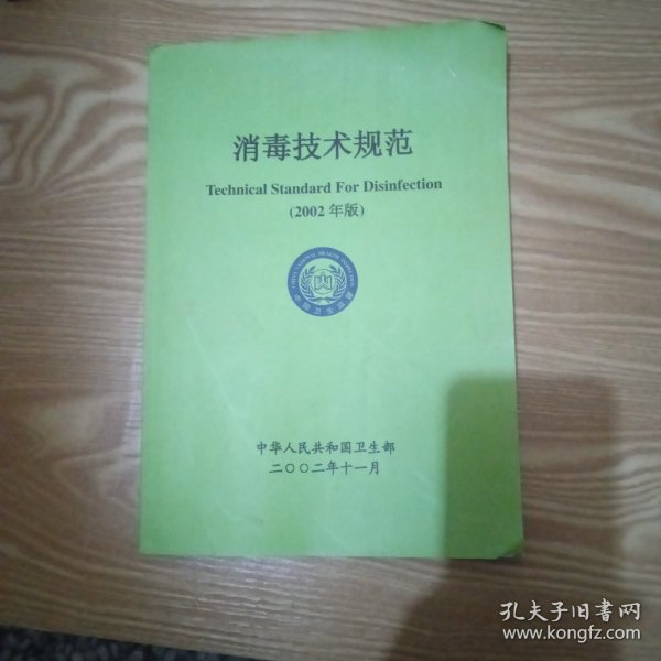 消毒技术规范最新版及其应用的重要性解析