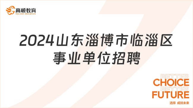 临淄信息港最新招聘，职业发展的黄金机会探索