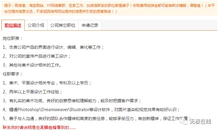 无极在线最新招聘信息及其社会影响分析