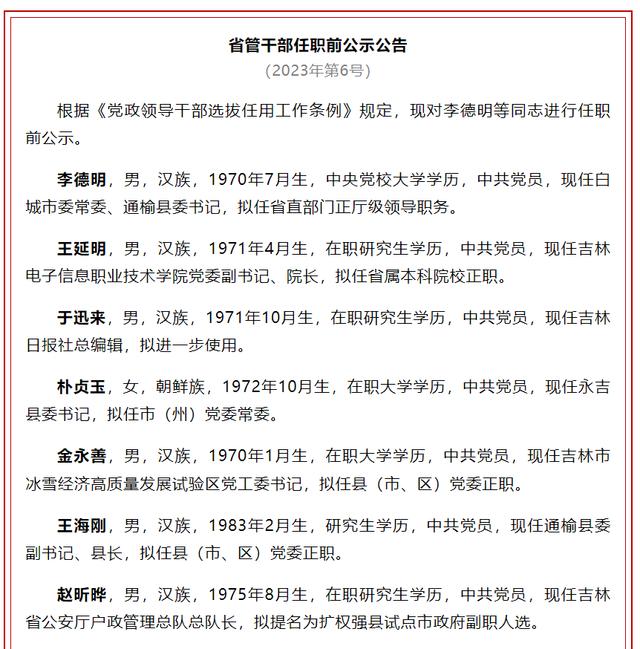 吉林省管干部最新公示公告