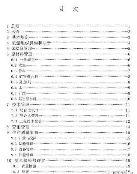 混凝土质量控制标准最新版及其应用概览