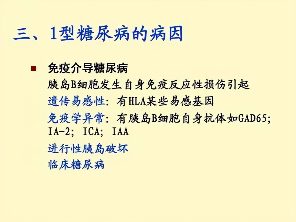 一型糖尿病最新治愈进展与希望展望