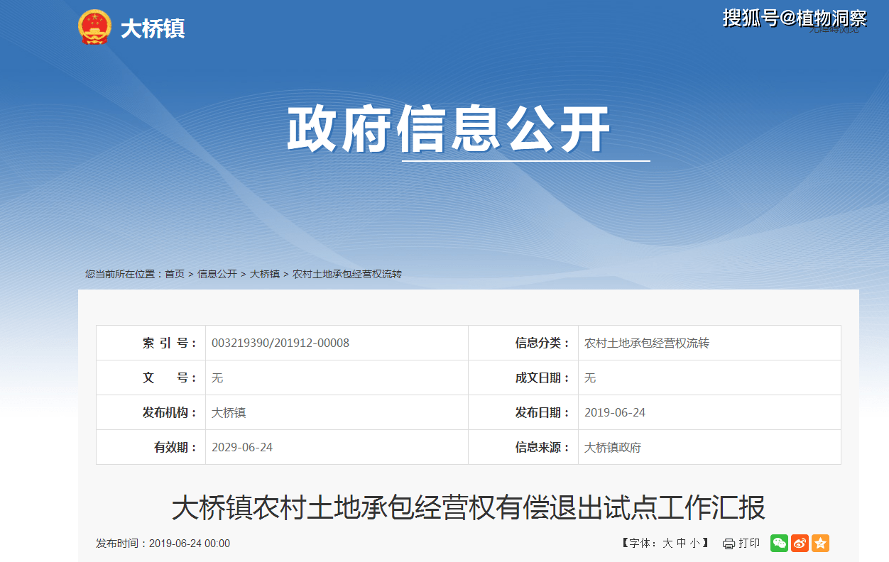 土地有偿退出政策最新解读