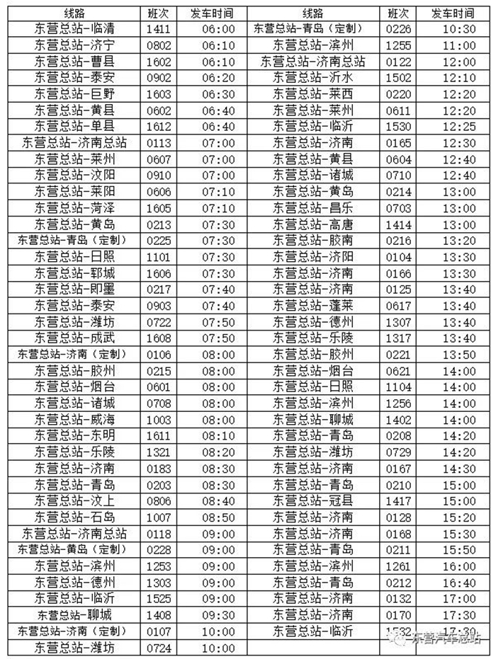 南焦客运站最新时刻表，高效出行，轻松掌握行程