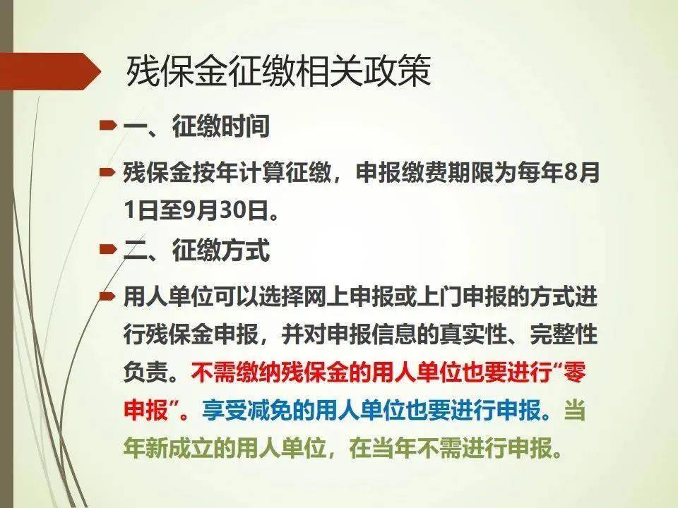 残疾人保障金最新政策，开启社会公平与融合新篇章