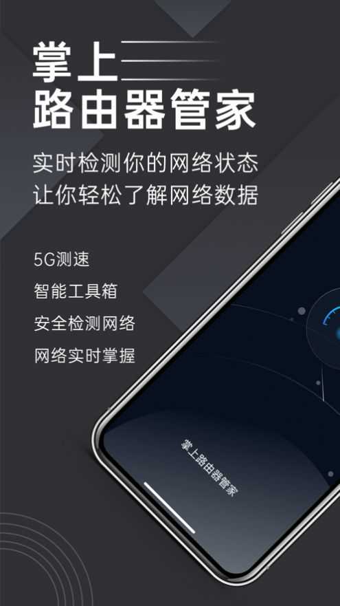 路由器管家官方下载，一站式网络安全的护航者