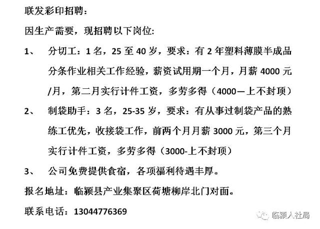 灵寿最新招工信息及其社会影响分析