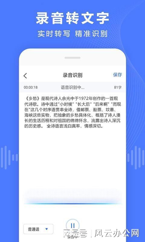 手机录音转文字软件，高效便捷的工作助手下载