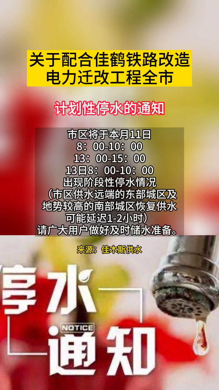 佳木斯最新停水通知，原因、应对措施一览无余