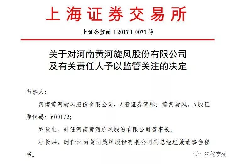 黄河旋风引领未来，最新公告揭示蓄势待发之势