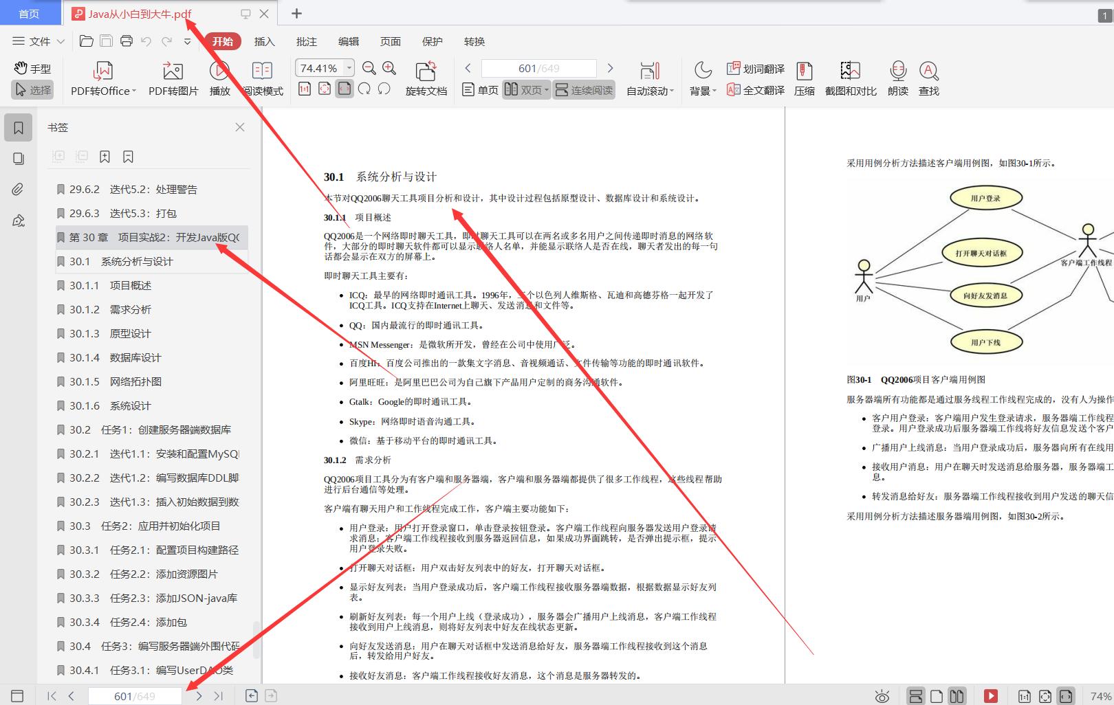 Java系统下QQ下载指南教程