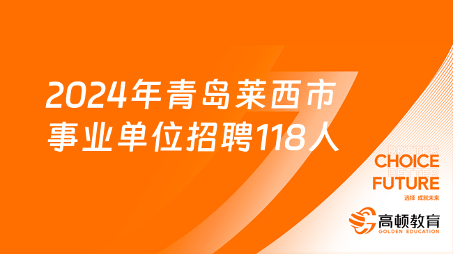 青岛莱西最新招工信息全面解析