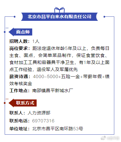 昌平县城物美最新招聘动态及其社会影响分析