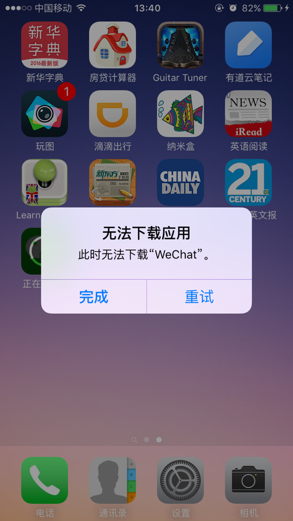 苹果iPhone 3微信下载指南