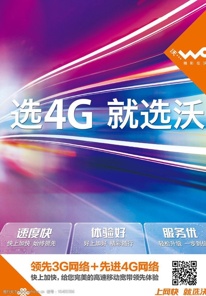 卫通4G下载，高速互联网新领域探索