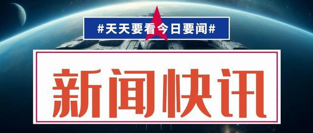 全球热点事件深度解析，最新今日新闻速递