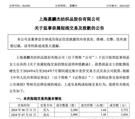 嘉麟杰股票最新公告深度解读与分析