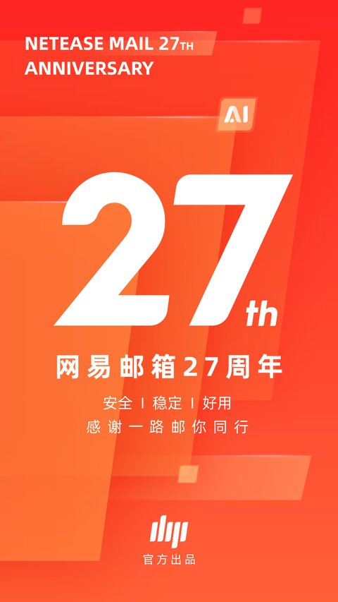 网易邮箱手机版下载，随时随地高效邮件管理